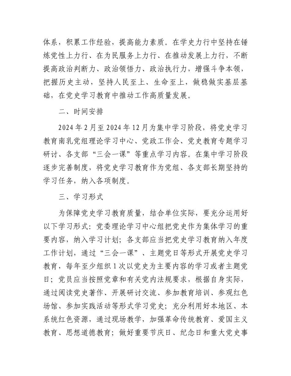 学习贯彻《党史学习教育工作条例》实施方案.docx_第2页