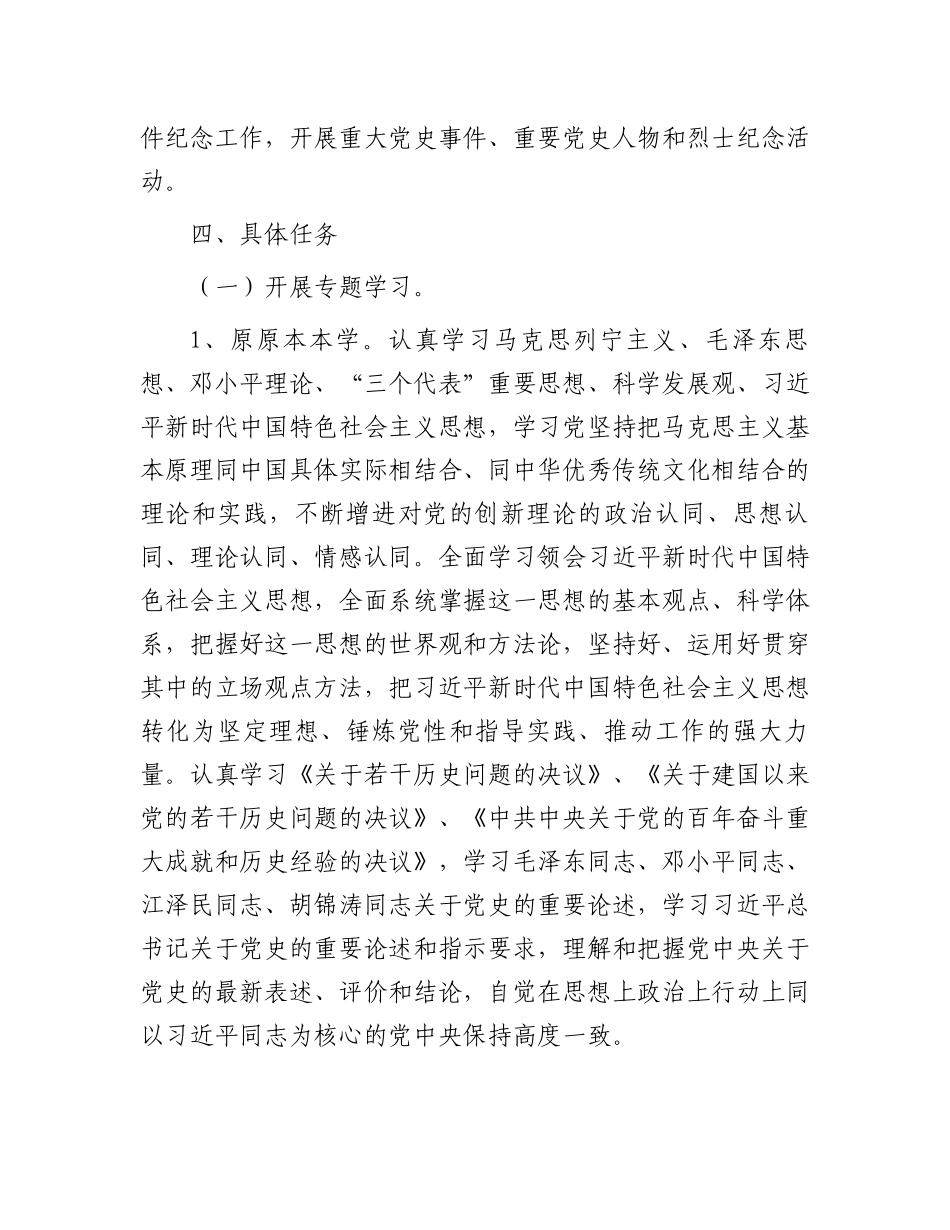 学习贯彻《党史学习教育工作条例》实施方案.docx_第3页