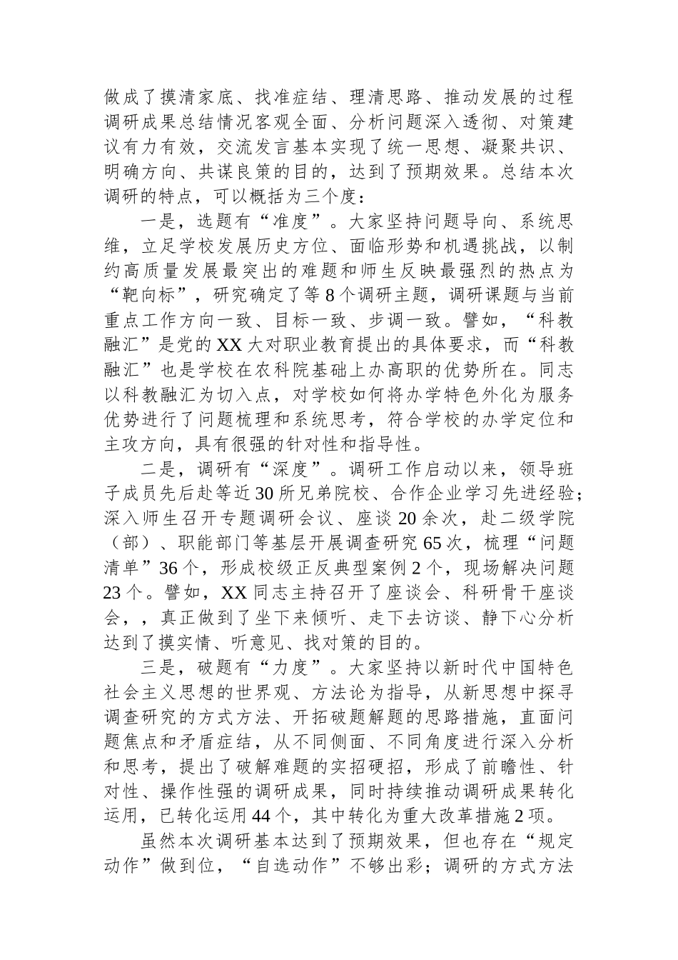 学习贯彻2023年主题教育调研成果交流会主持词及讲话.docx_第2页