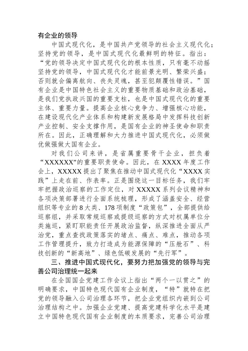 学习贯彻2023年主题教育读书班第四专题心得体会（中国式现代化）.docx_第2页