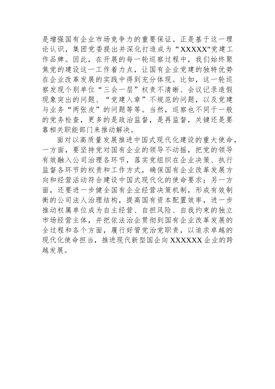 学习贯彻2023年主题教育读书班第四专题心得体会（中国式现代化）.docx_第3页