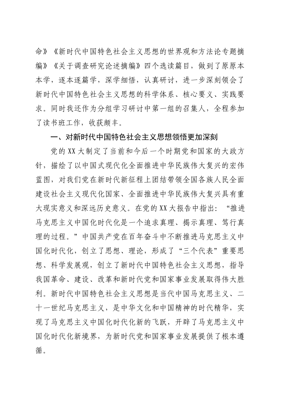 学习贯彻2023年主题教育读书班心得体会汇编5篇.docx_第2页