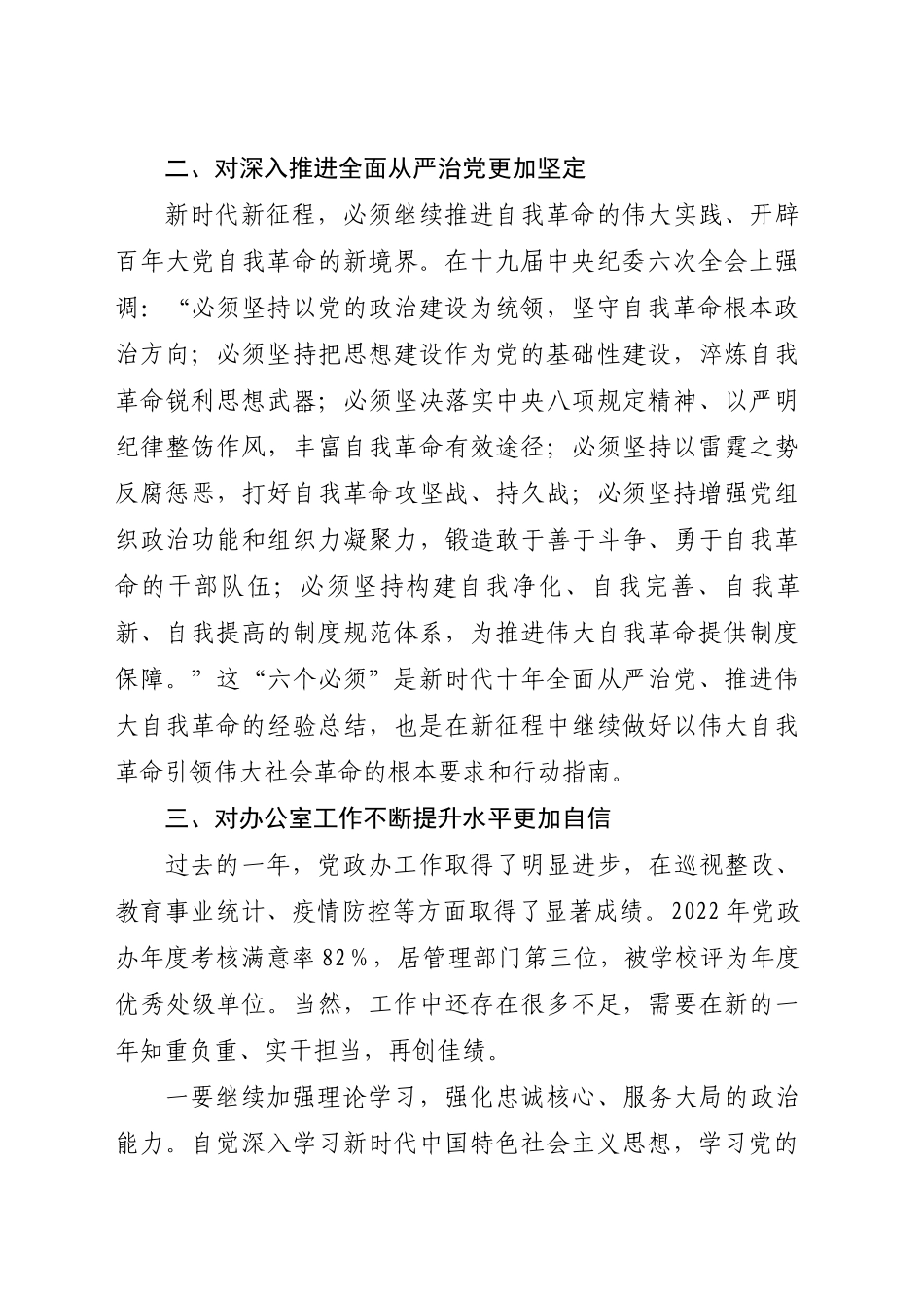 学习贯彻2023年主题教育读书班心得体会汇编5篇.docx_第3页