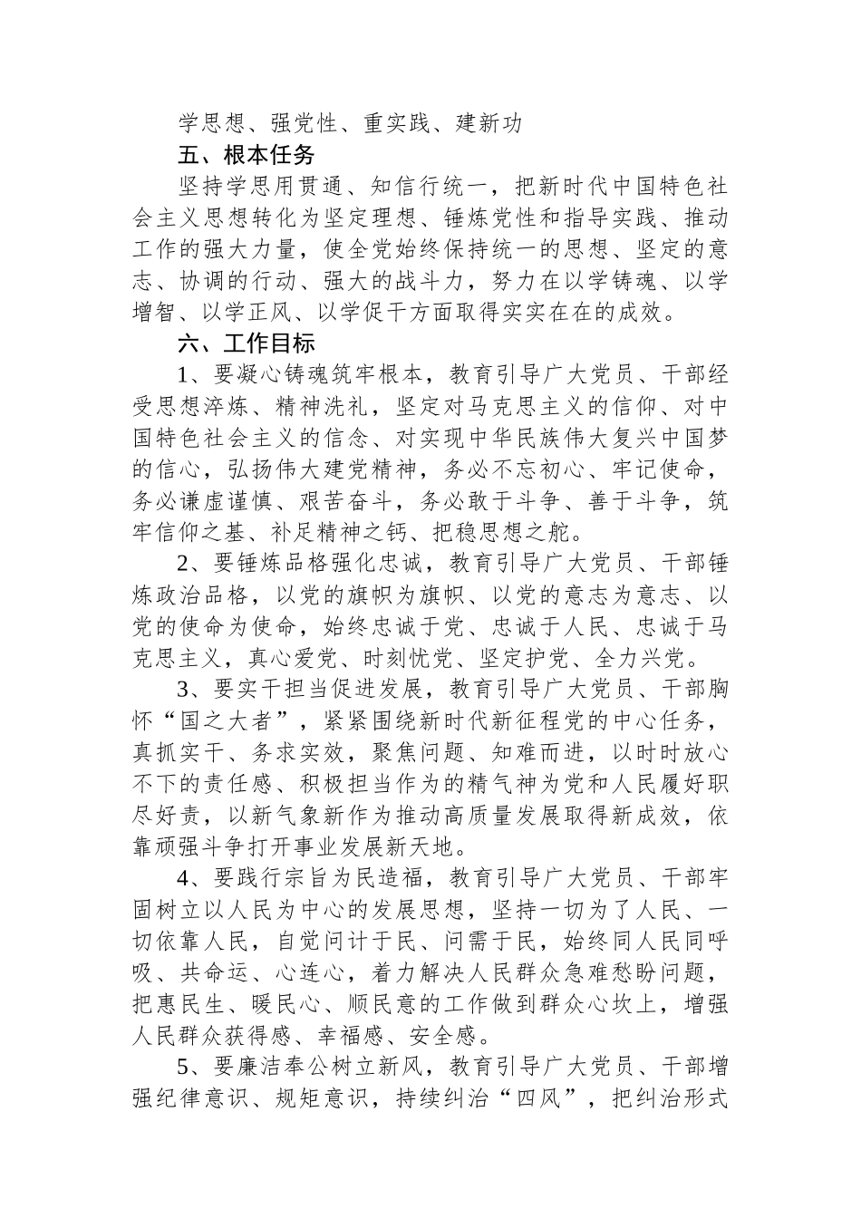 学习贯彻2023年主题教育工作方案.docx_第2页
