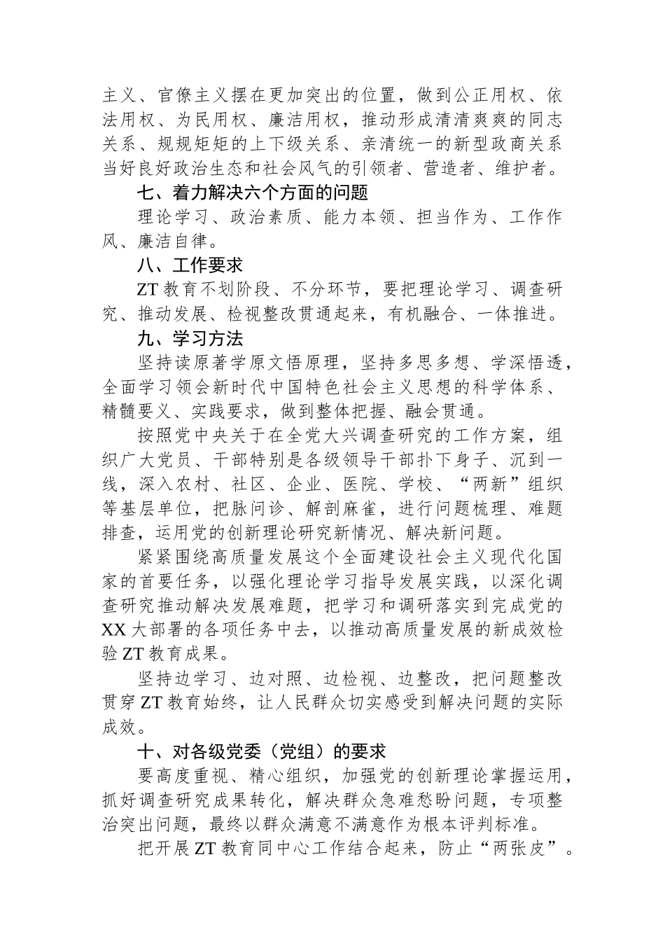 学习贯彻2023年主题教育工作方案.docx_第3页