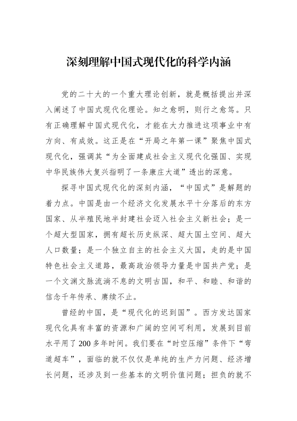 学习贯彻党的二十大精神研讨班开班式上重要讲话精神心得体会、研讨发言汇编（10篇）.docx_第2页