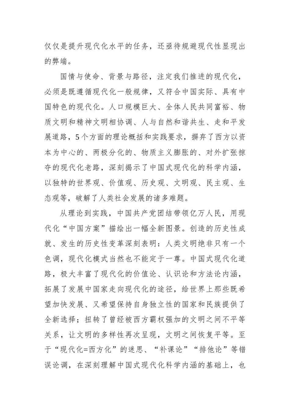 学习贯彻党的二十大精神研讨班开班式上重要讲话精神心得体会、研讨发言汇编（10篇）.docx_第3页