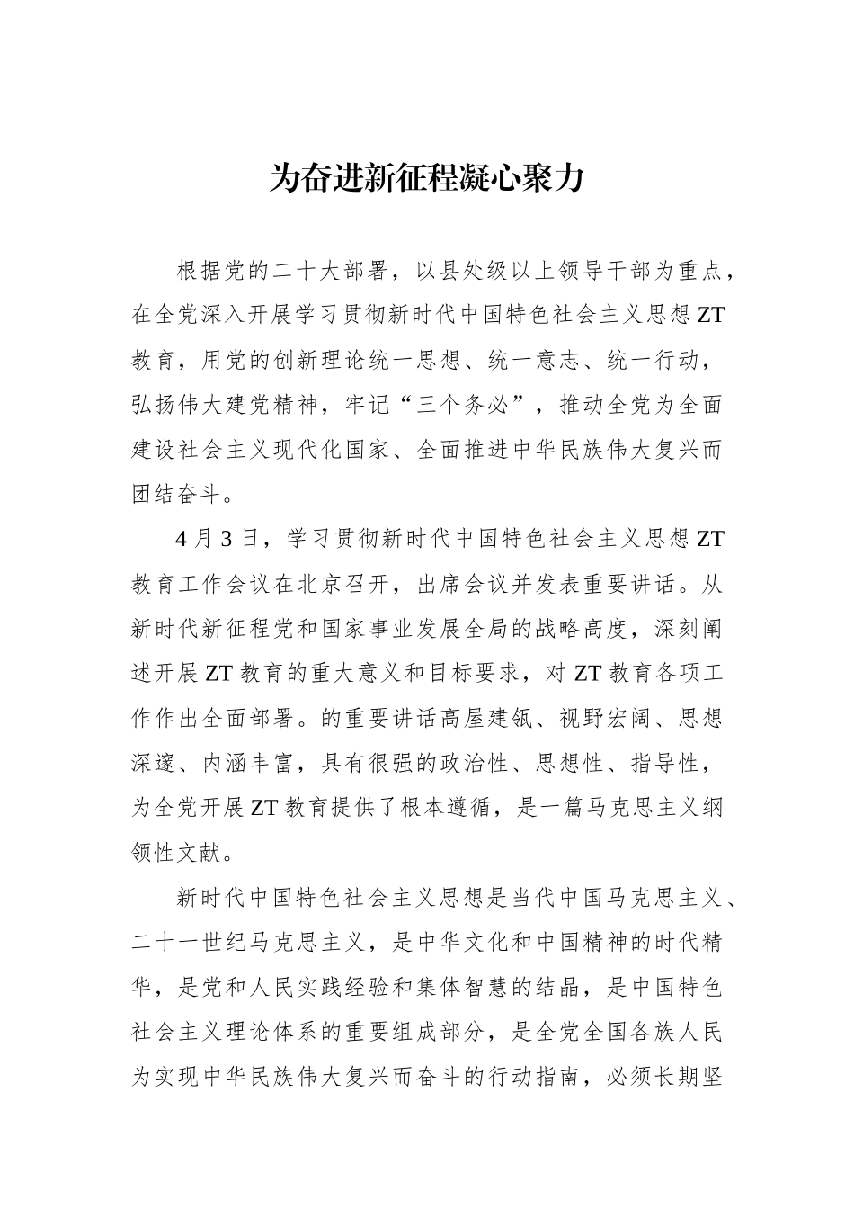 学习贯彻党内主题教育精神研讨发言、心得体会材料汇编（16篇）.docx_第3页