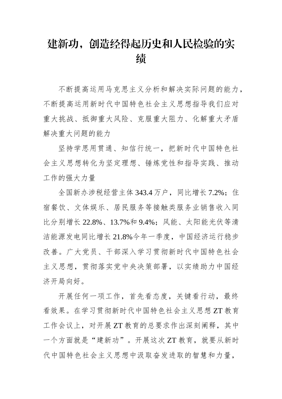 学习贯彻党内主题教育评论、研讨发言、心得体会汇编（11篇）.docx_第2页