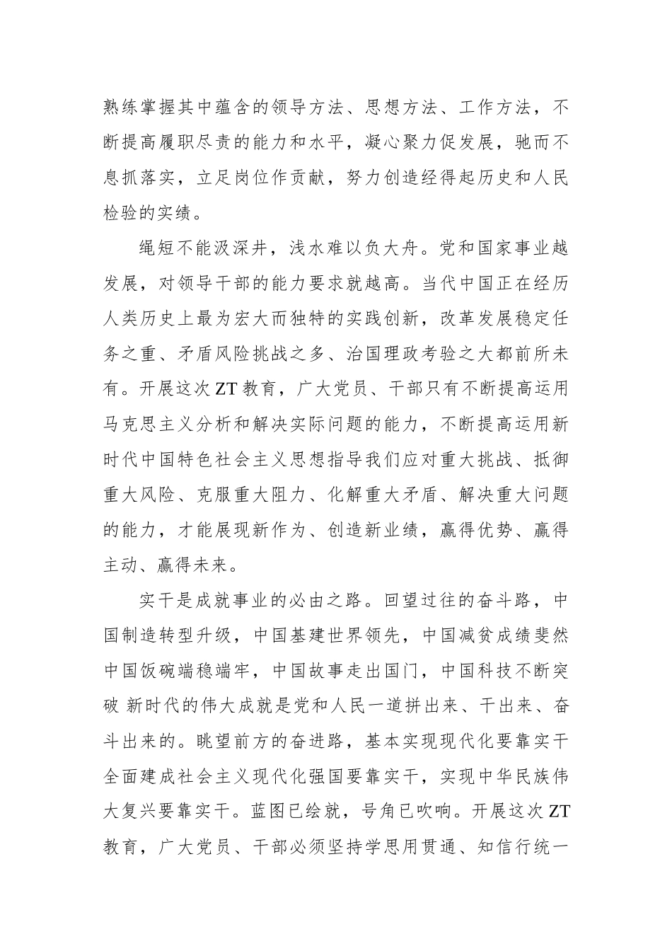 学习贯彻党内主题教育评论、研讨发言、心得体会汇编（11篇）.docx_第3页