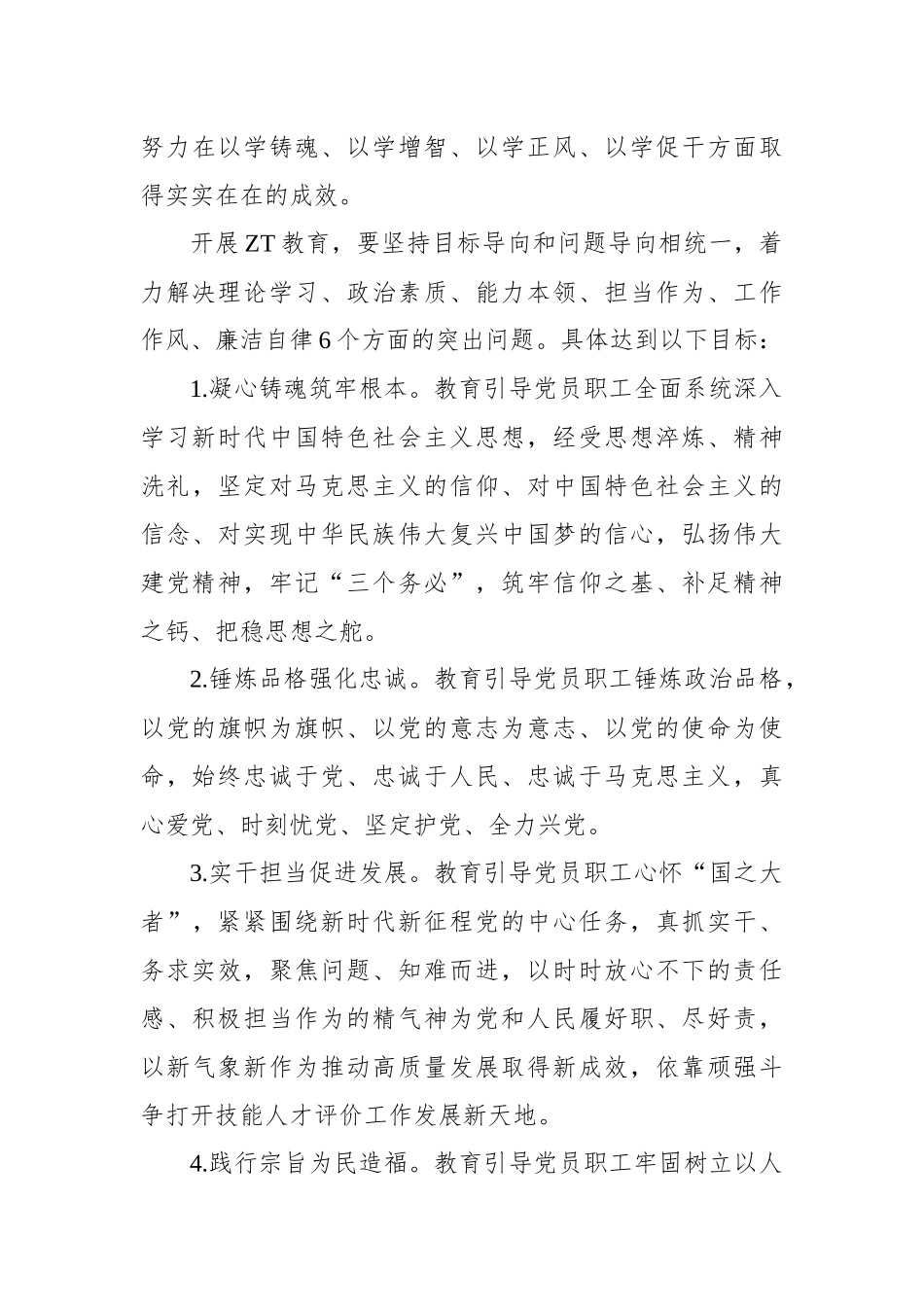 学习贯彻党内主题教育实施方案.docx_第3页