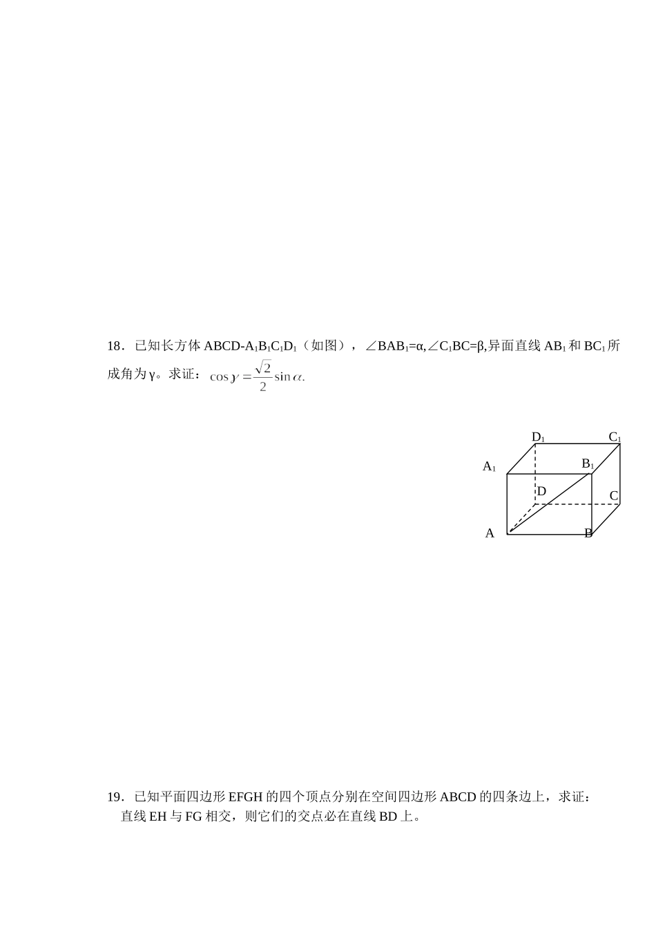 (大纲版)高中数学第二册（下）（立体几何第九章1-2节）同步练测.doc_第3页