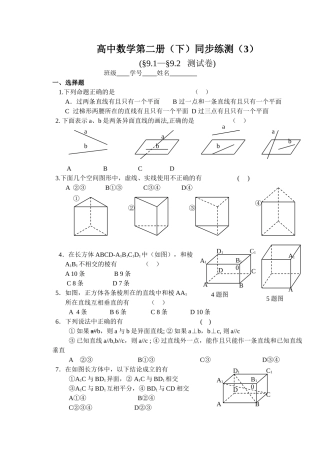 (大纲版)高中数学第二册（下）（立体几何第九章1-2节）同步练测.doc