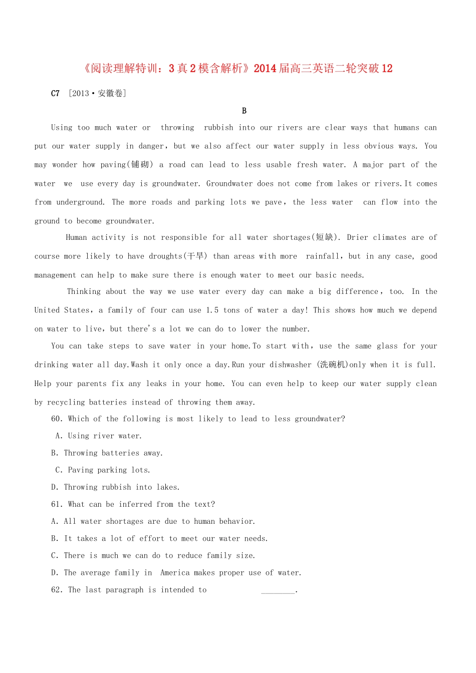 高三英语二轮突破 阅读理解特训12（含解析）.doc_第1页