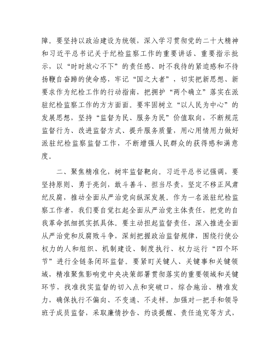 学习贯彻二十届中央纪委三次全会交流研讨材料.docx_第2页