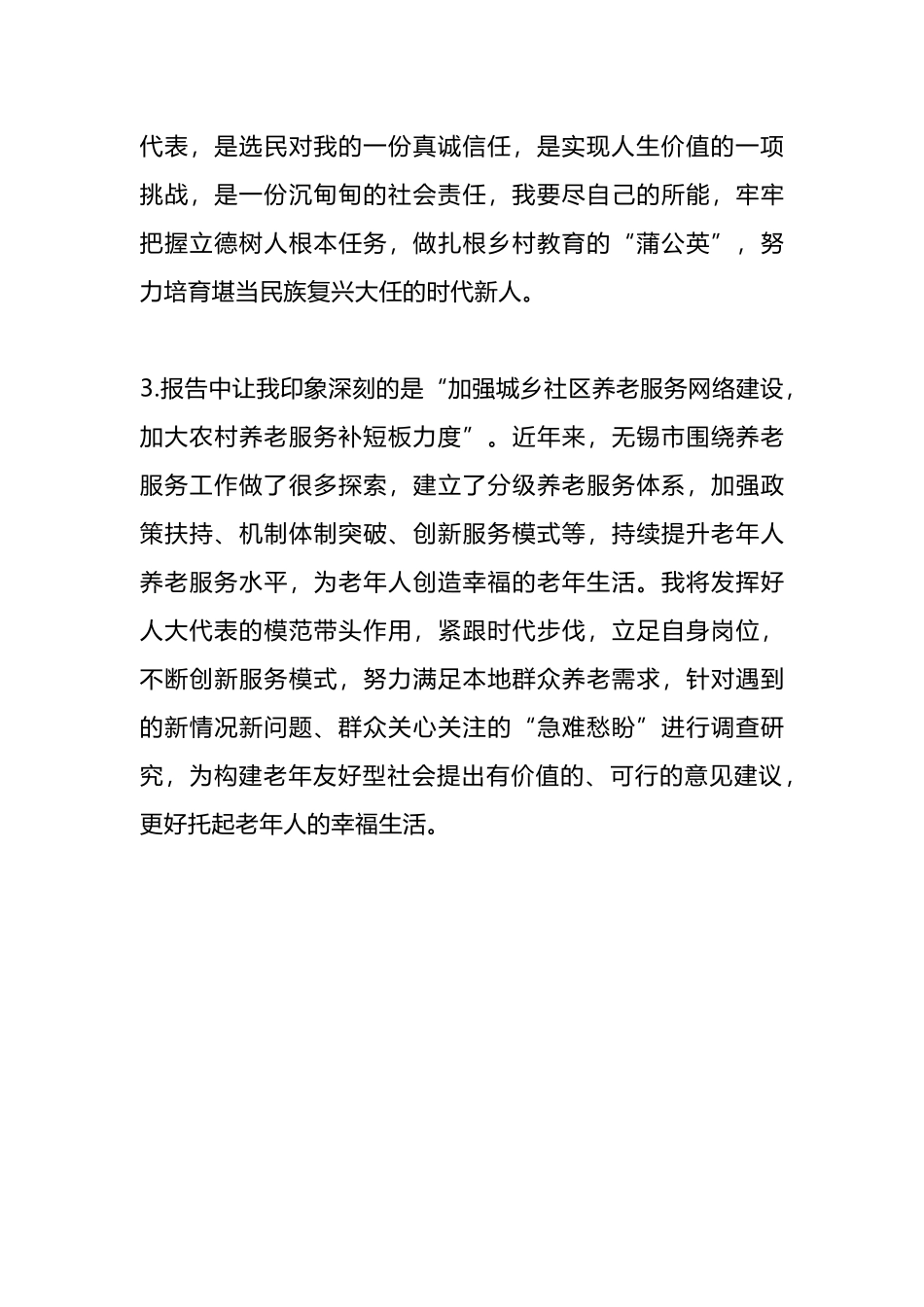 学习贯彻两会精神 代表畅谈履职期盼——各级人大代表热议全国两会.docx_第2页