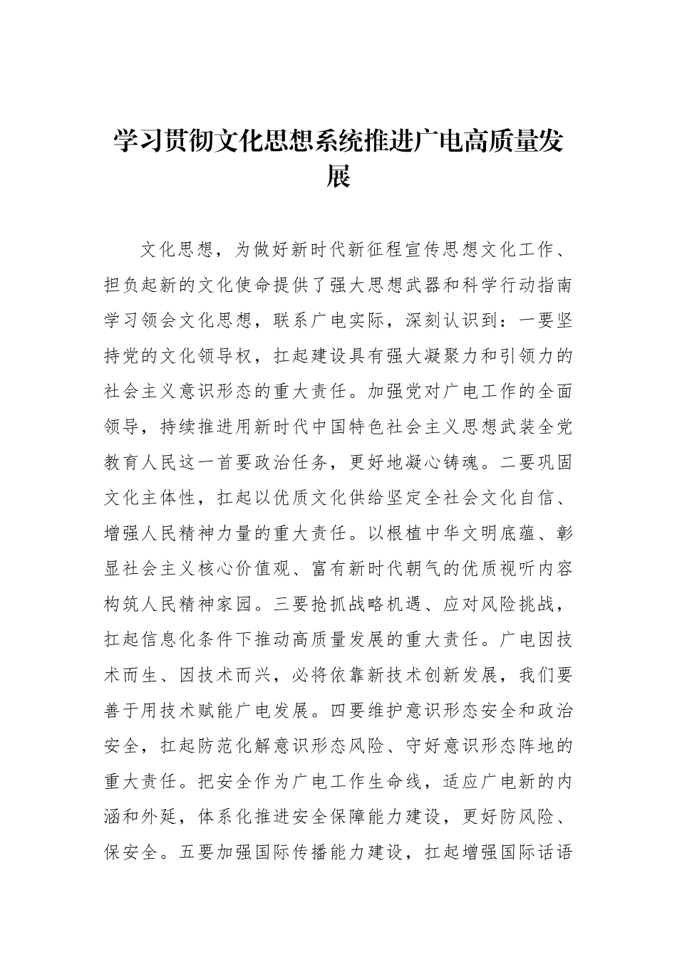 学习贯彻文化思想精神心得体会发言材料汇编（8篇）.docx_第2页