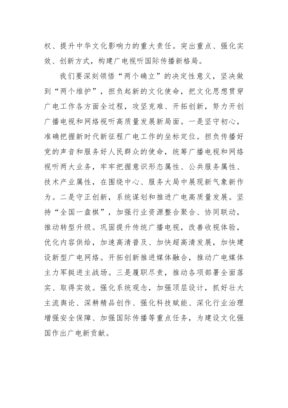 学习贯彻文化思想精神心得体会发言材料汇编（8篇）.docx_第3页