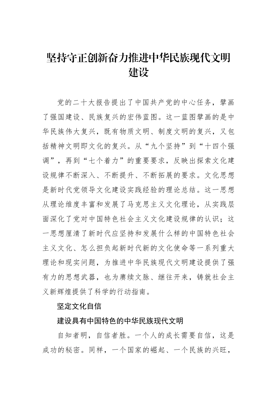 学习贯彻文化思想精神心得体会汇编（5篇）.docx_第2页