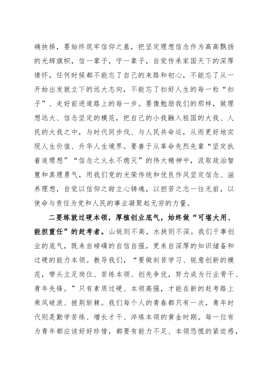 学习贯彻新时代特色社会主义思想主题教育研讨发言交流讲话材料心得体会汇编（29篇）.docx_第2页