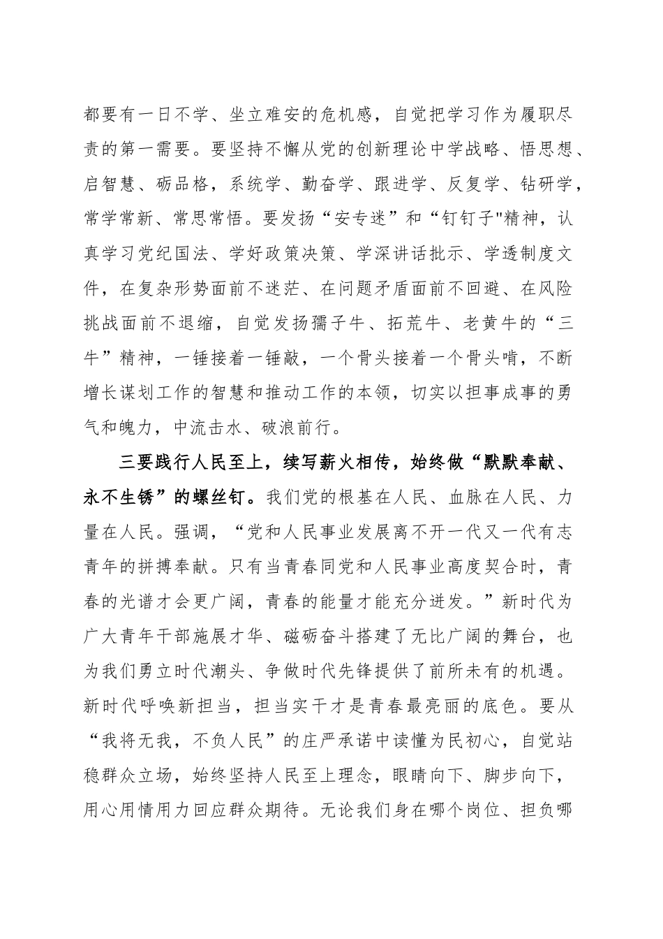 学习贯彻新时代特色社会主义思想主题教育研讨发言交流讲话材料心得体会汇编（29篇）.docx_第3页