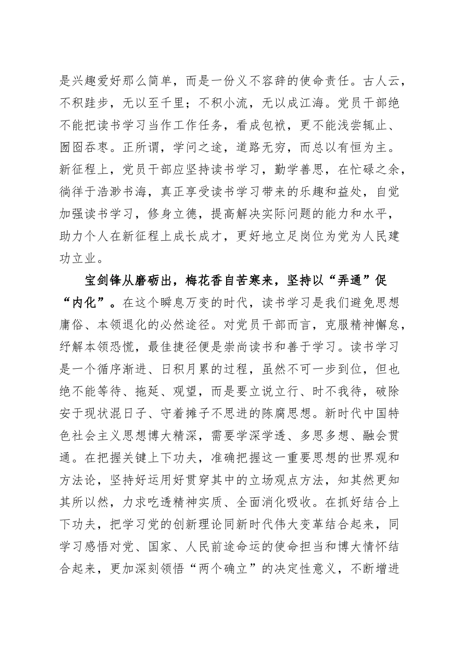 学习贯彻新时代特色思想主题教育读书会发言材料研讨学习心得体会.docx_第2页