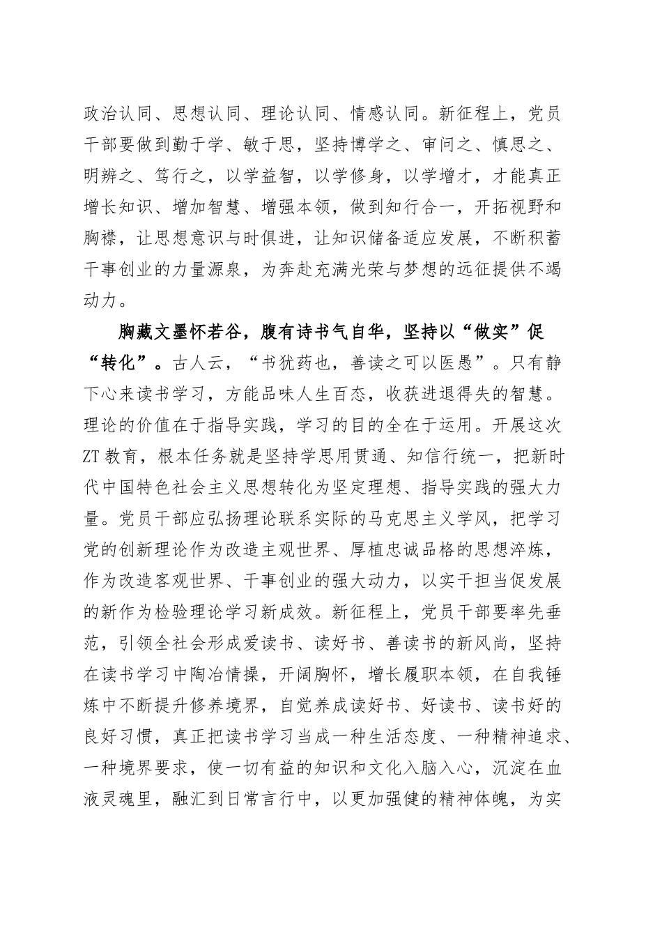 学习贯彻新时代特色思想主题教育读书会发言材料研讨学习心得体会.docx_第3页
