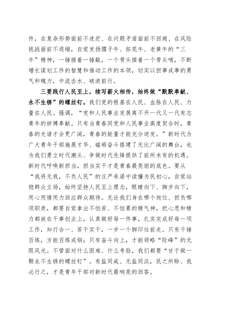 学习贯彻新时代特色思想主题教育研讨发言交流讲话材料心得体会汇编(12篇).docx_第3页