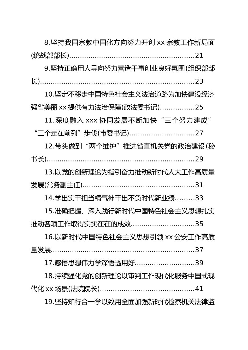 学习贯彻新时代中国特色社会主义思想主题教育交流发言材料心得体会汇编（19篇）.docx_第2页