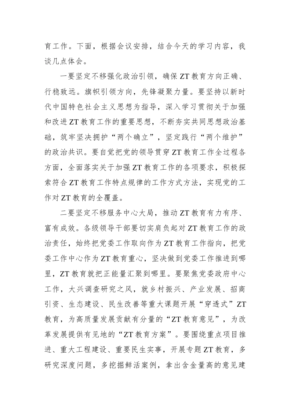 学习贯彻新时代中国特色社会主义思想主题教育精神心得体会交流发言.docx_第2页