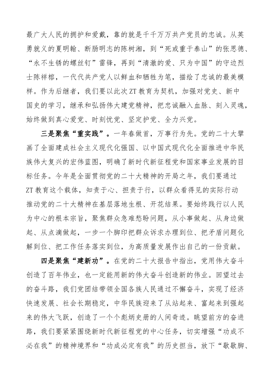 学习贯彻新时代中国特色社会主义思想主题教育心得体会发言材料汇编（7篇）.docx_第2页