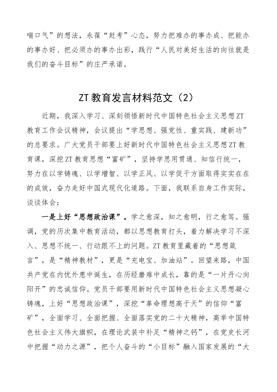 学习贯彻新时代中国特色社会主义思想主题教育心得体会发言材料汇编（7篇）.docx_第3页