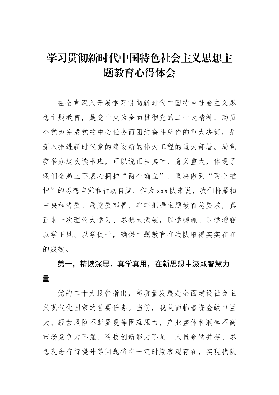学习贯彻新时代中国特色社会主义思想主题教育心得体会汇编（3篇）.docx_第2页
