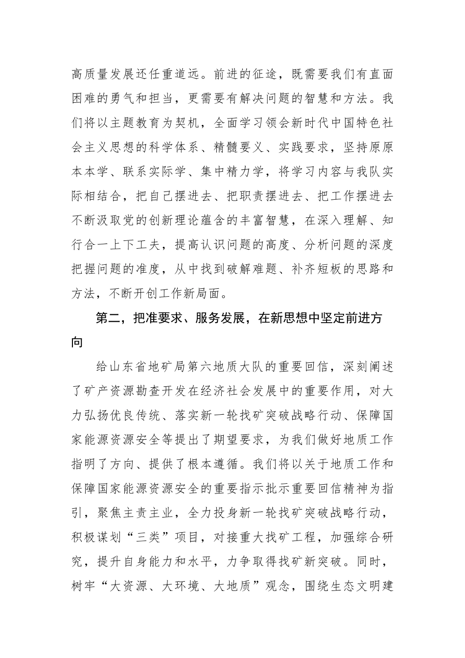 学习贯彻新时代中国特色社会主义思想主题教育心得体会汇编（3篇）.docx_第3页