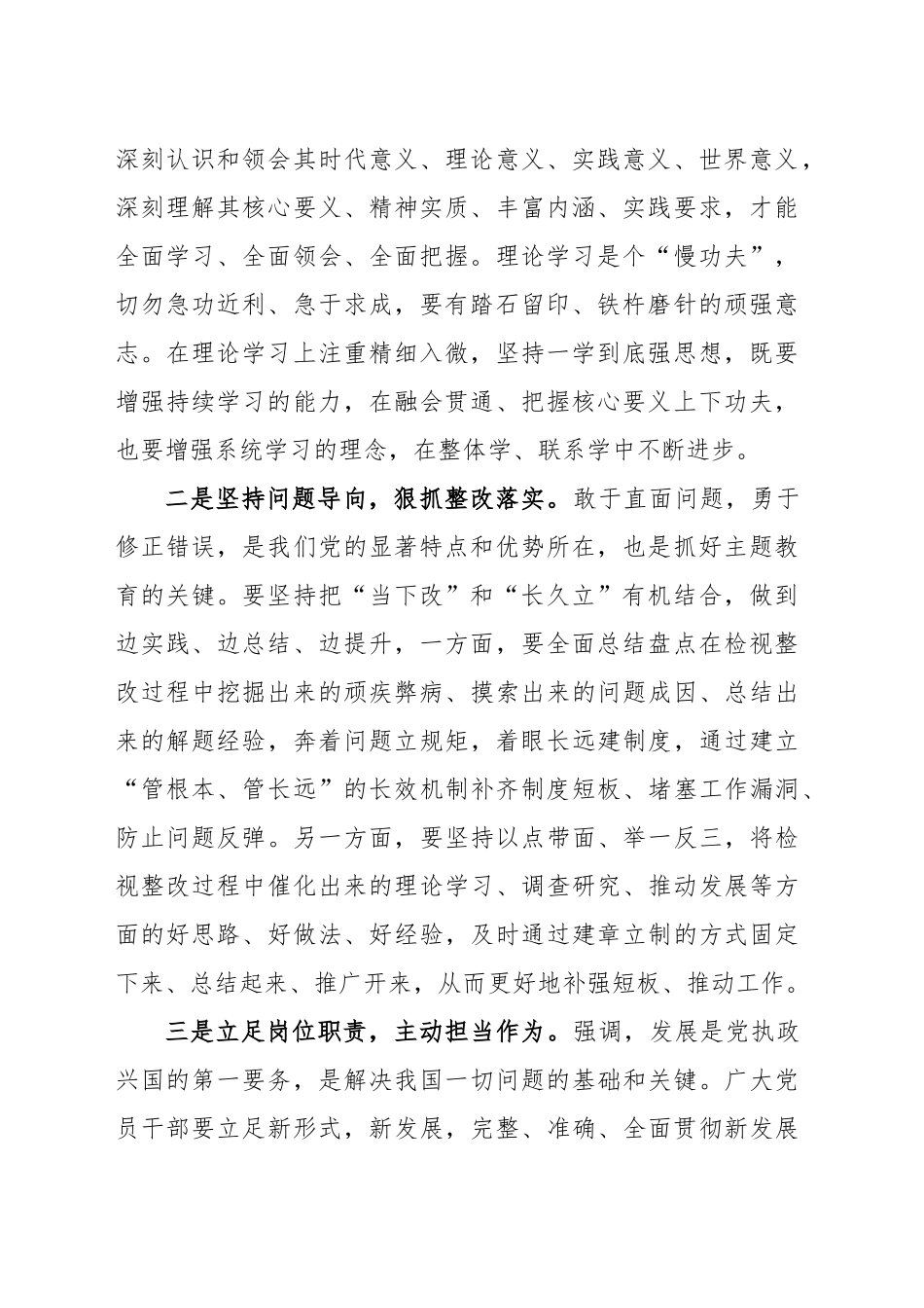 学习贯彻新时代中国特色社会主义思想主题教育研讨发言交流讲话心得体会范文汇编第二批可用(191篇）.docx_第2页