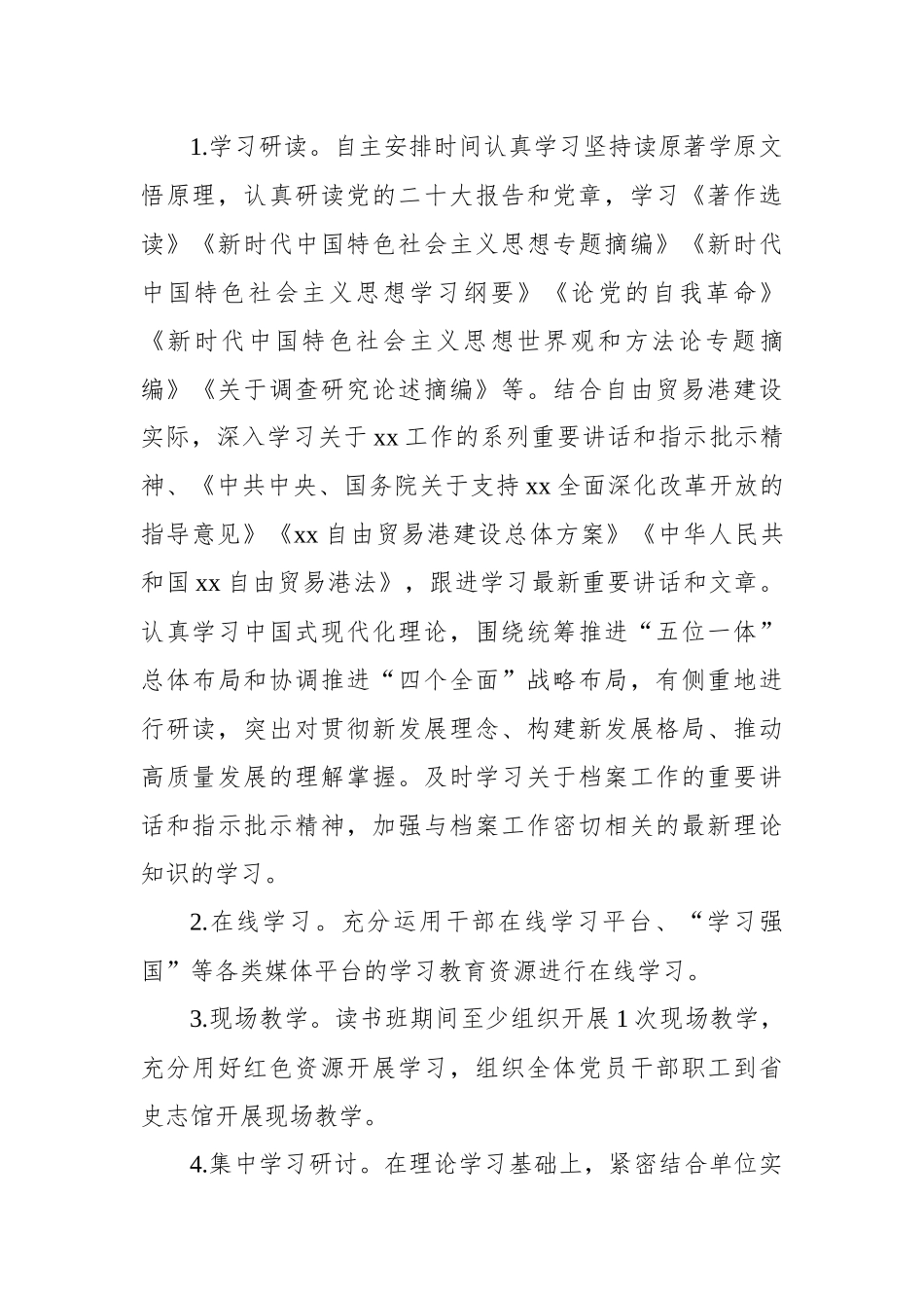 学习贯彻主题教育读书班方案.docx_第3页