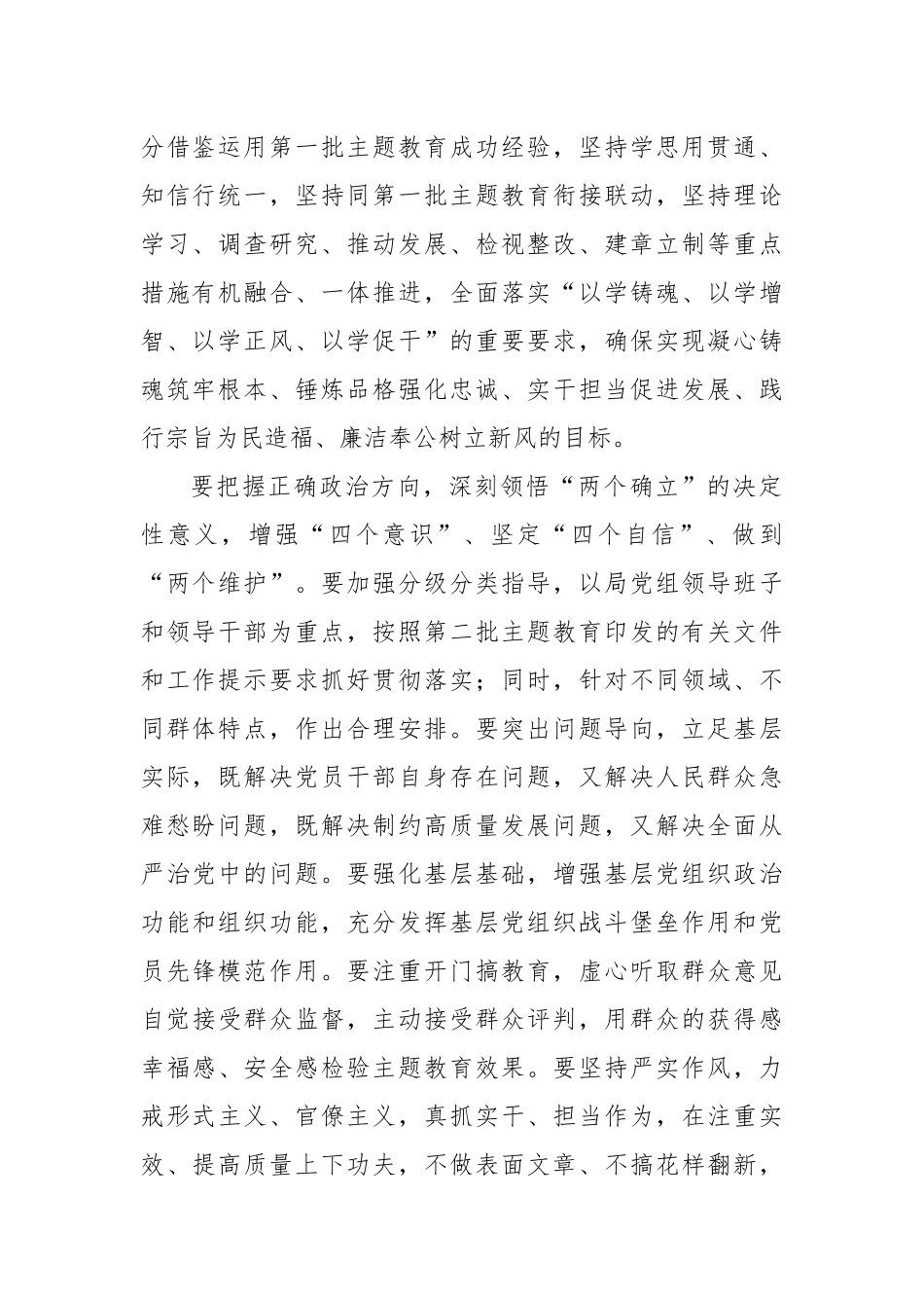 学习贯彻主题教育工作方案汇编（5篇）（局机关）.docx_第3页