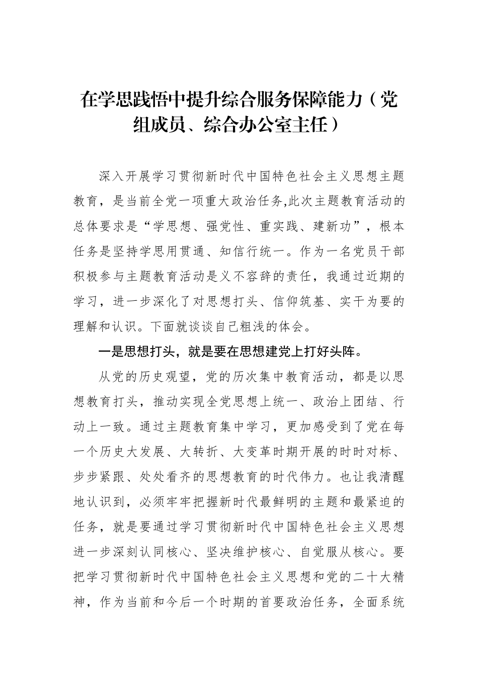 学习贯彻主题教育精神交流发言材料汇编（9篇）.docx_第2页