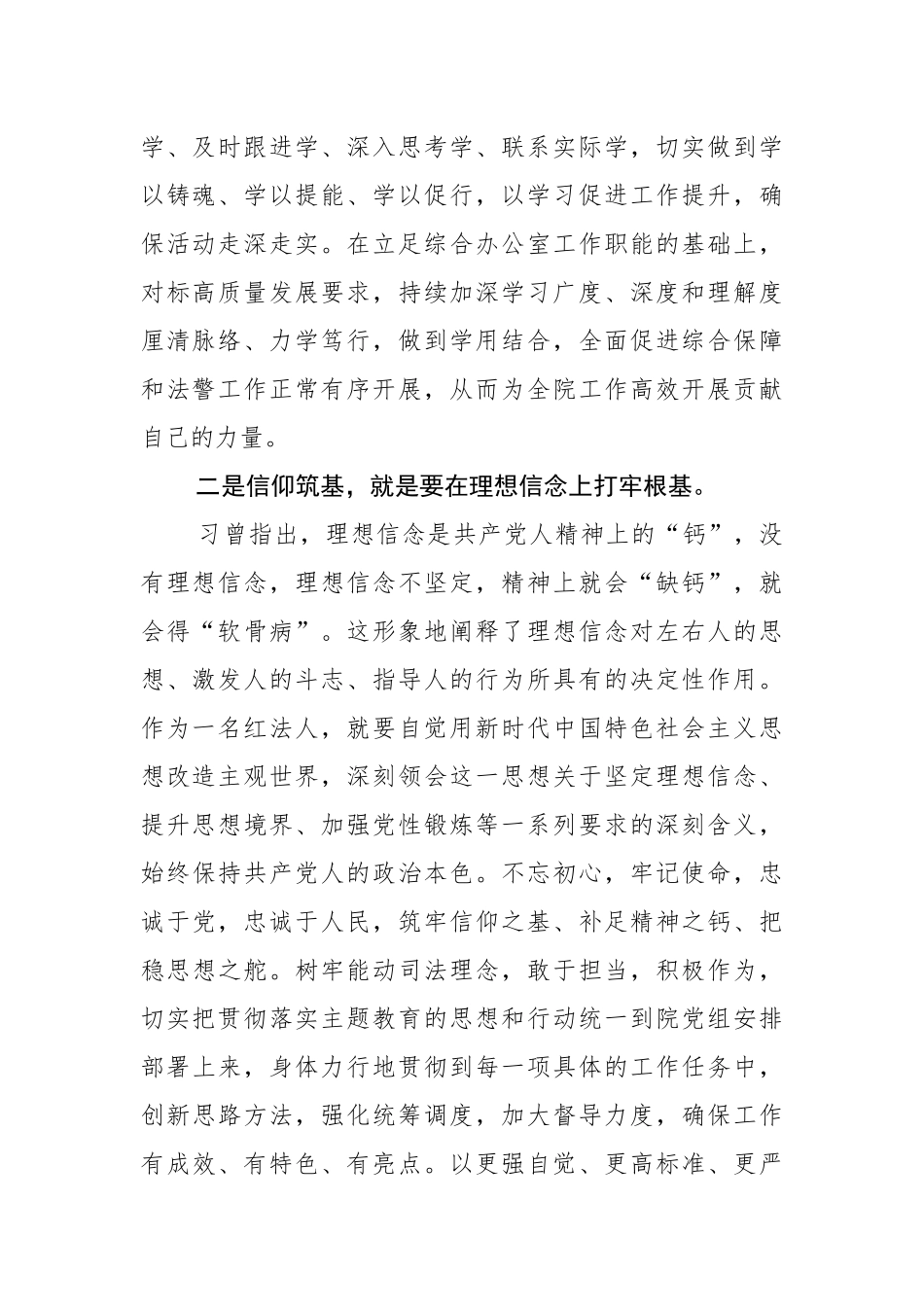 学习贯彻主题教育精神交流发言材料汇编（9篇）.docx_第3页