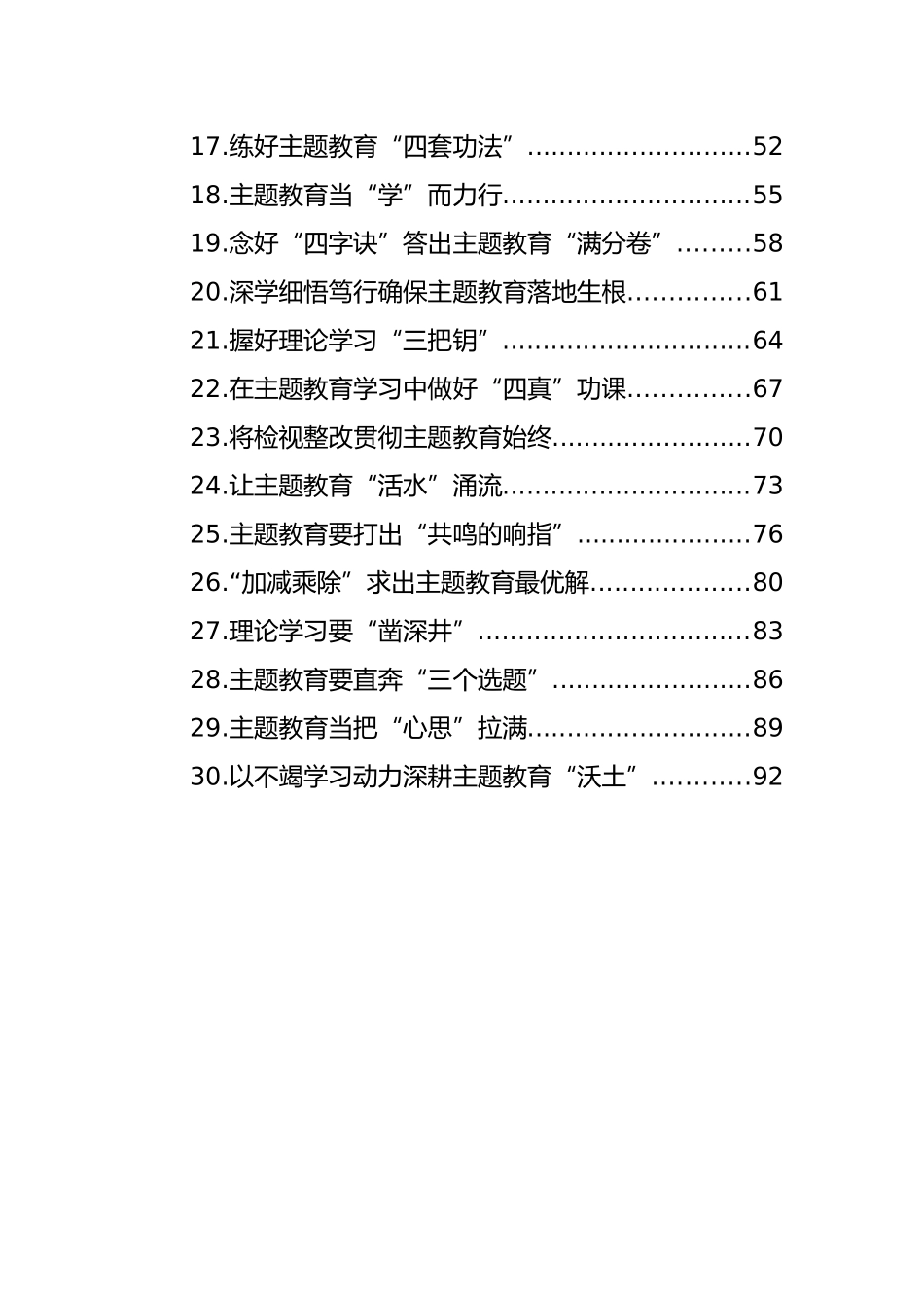 学习贯彻主题教育心得体会、研讨发言材料汇编（30篇）.docx_第2页