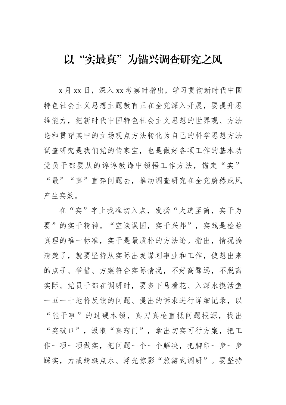 学习贯彻主题教育心得体会、研讨发言材料汇编（30篇）.docx_第3页