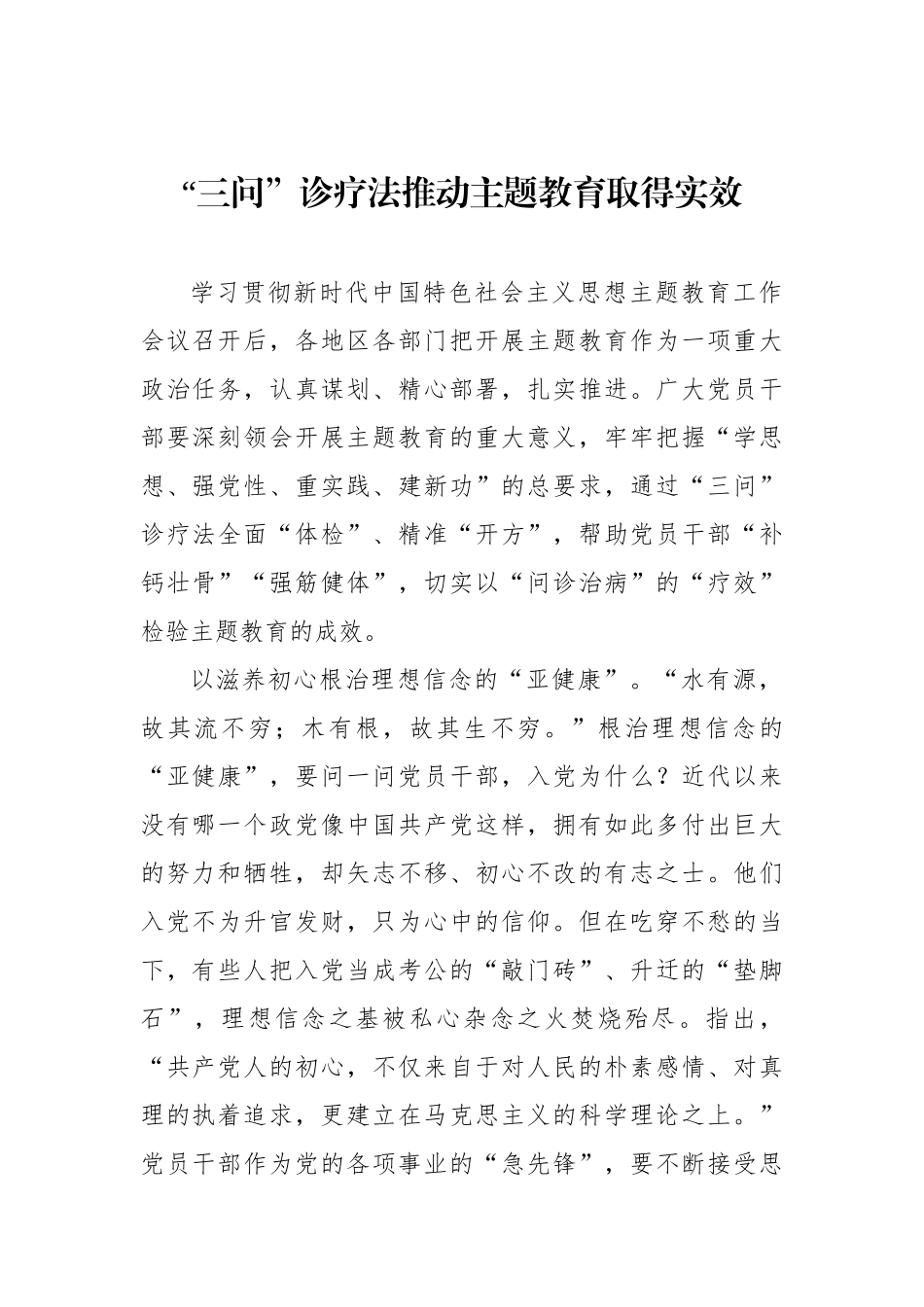 学习贯彻主题教育心得体会素材汇编（18篇）.docx_第3页