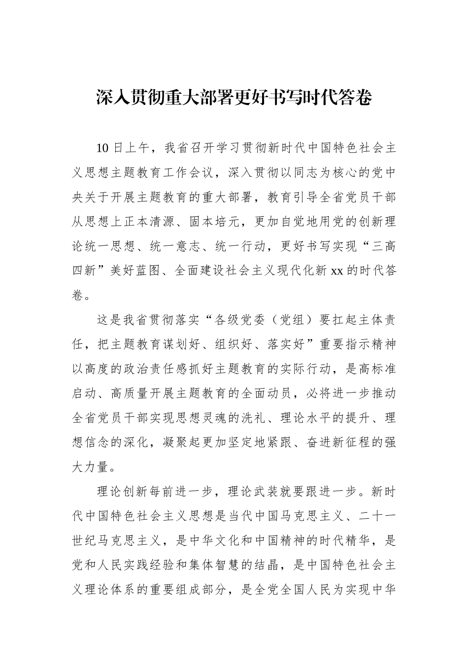 学习贯彻主题教育研讨发言、心得体会材料汇编（8篇）.docx_第2页