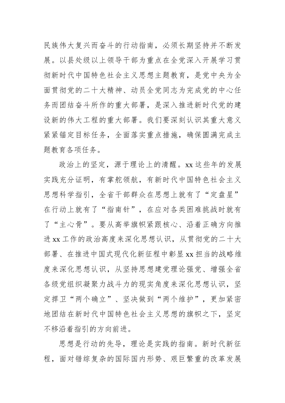 学习贯彻主题教育研讨发言、心得体会材料汇编（8篇）.docx_第3页