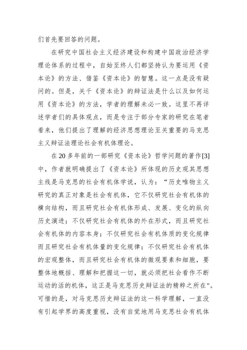 学习经济思想精神心得体会：经济思想的理论逻辑.docx_第2页