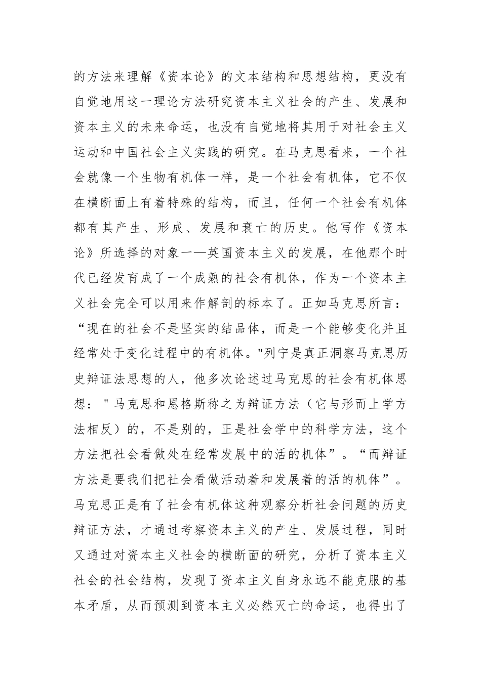 学习经济思想精神心得体会：经济思想的理论逻辑.docx_第3页