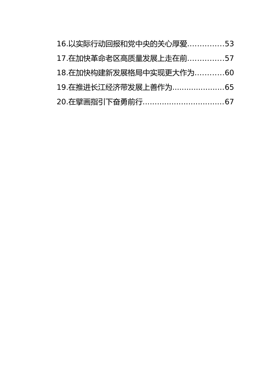 学习考察xx重要讲话精神心得体会、研讨发言材料汇编（20篇）.docx_第2页