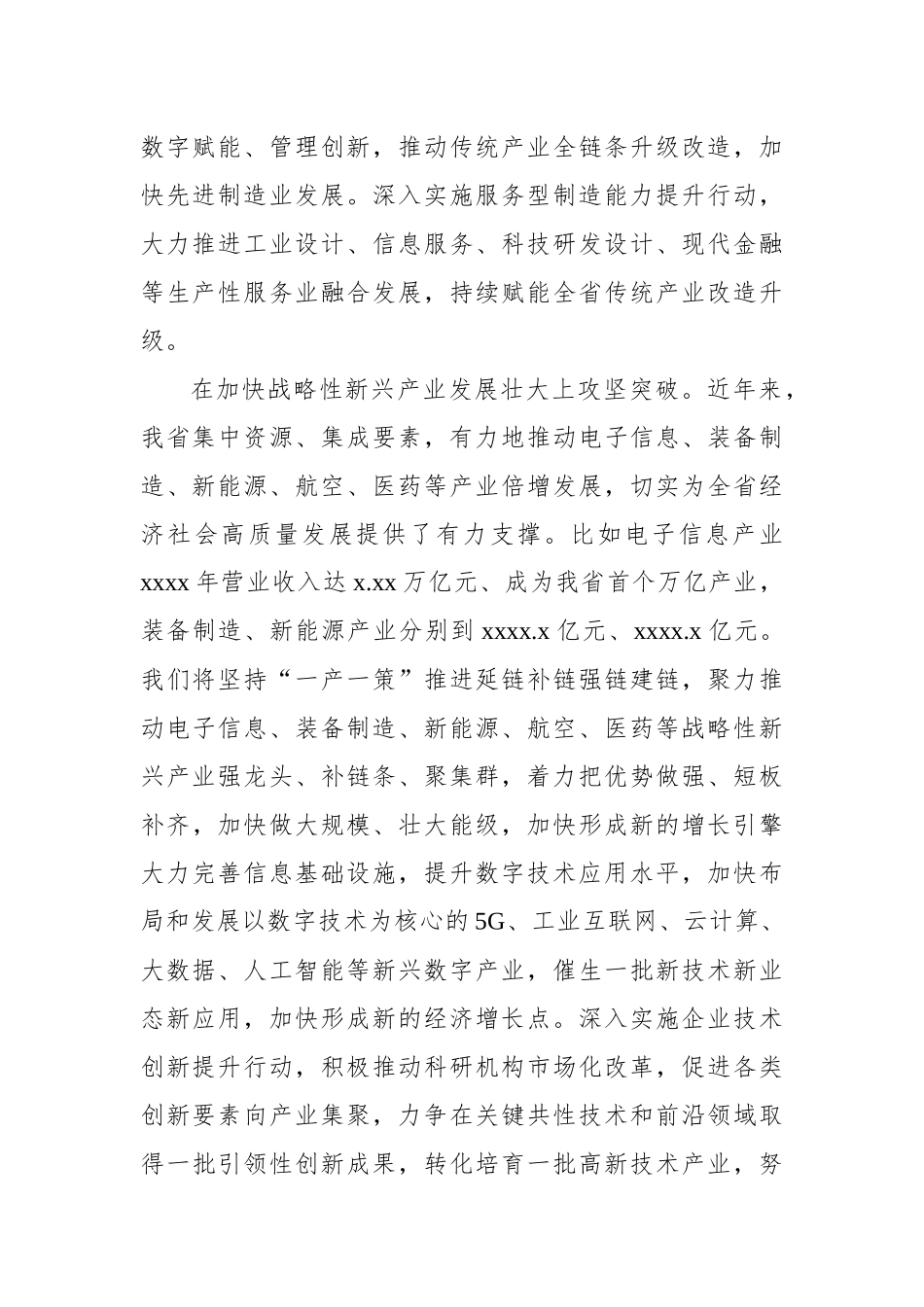 学习考察xx重要讲话精神心得体会素材汇编（7篇）.docx_第3页