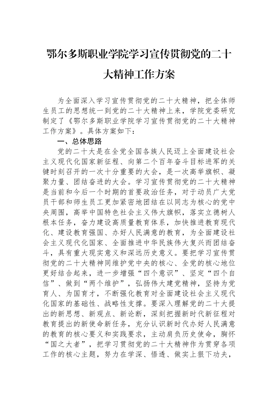 学习宣传贯彻党的二十大精神方案汇编（9篇）.docx_第2页