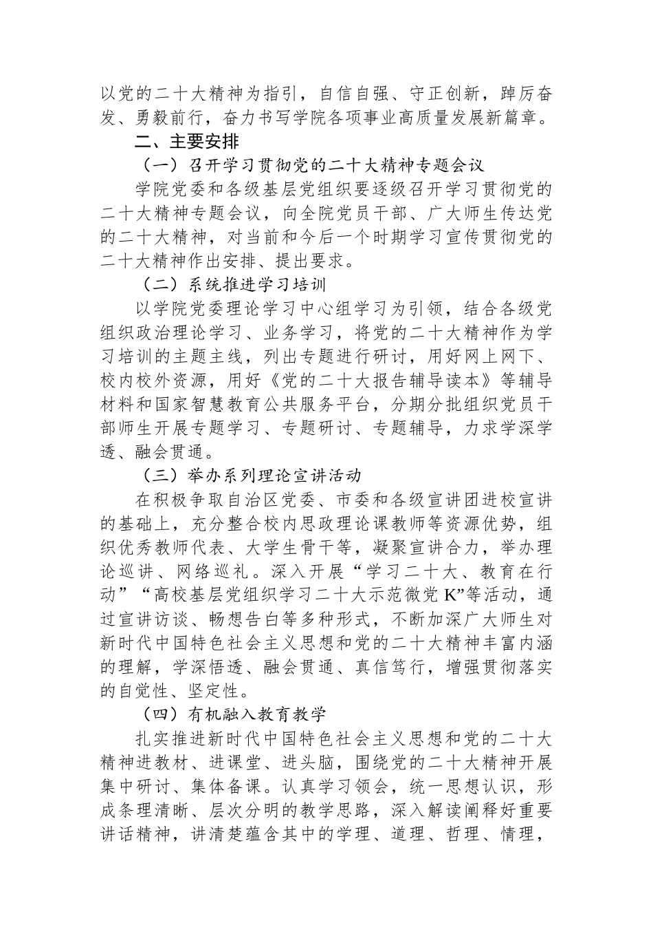学习宣传贯彻党的二十大精神方案汇编（9篇）.docx_第3页